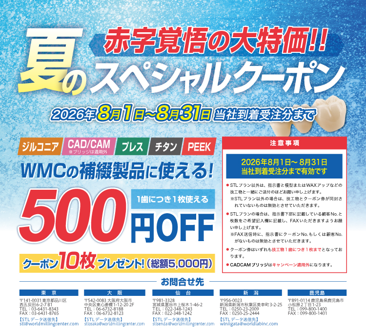 夏のスペシャルクーポン